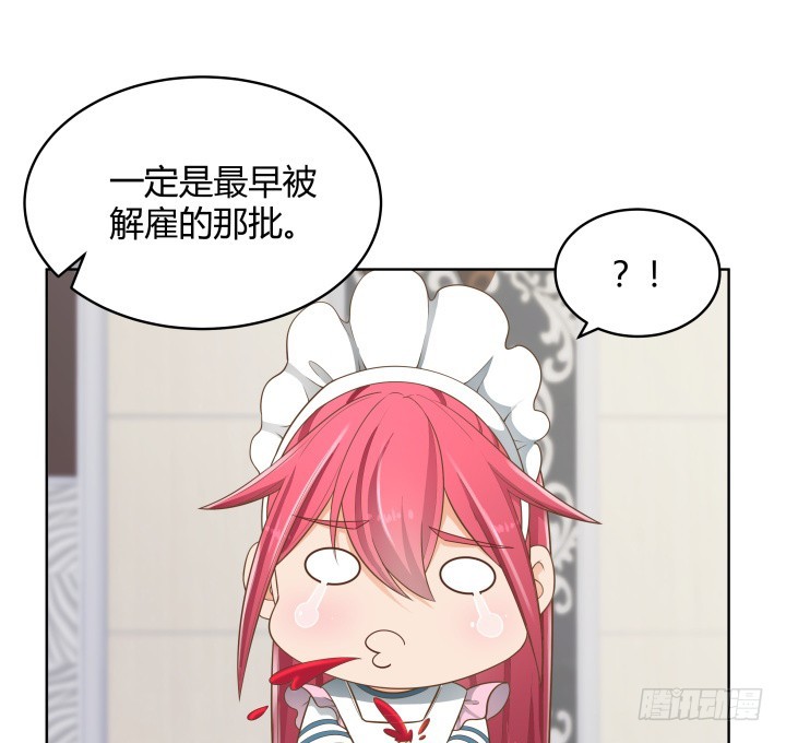 《燃烧吧！家政女王》58话 只有我能降服你 第49页