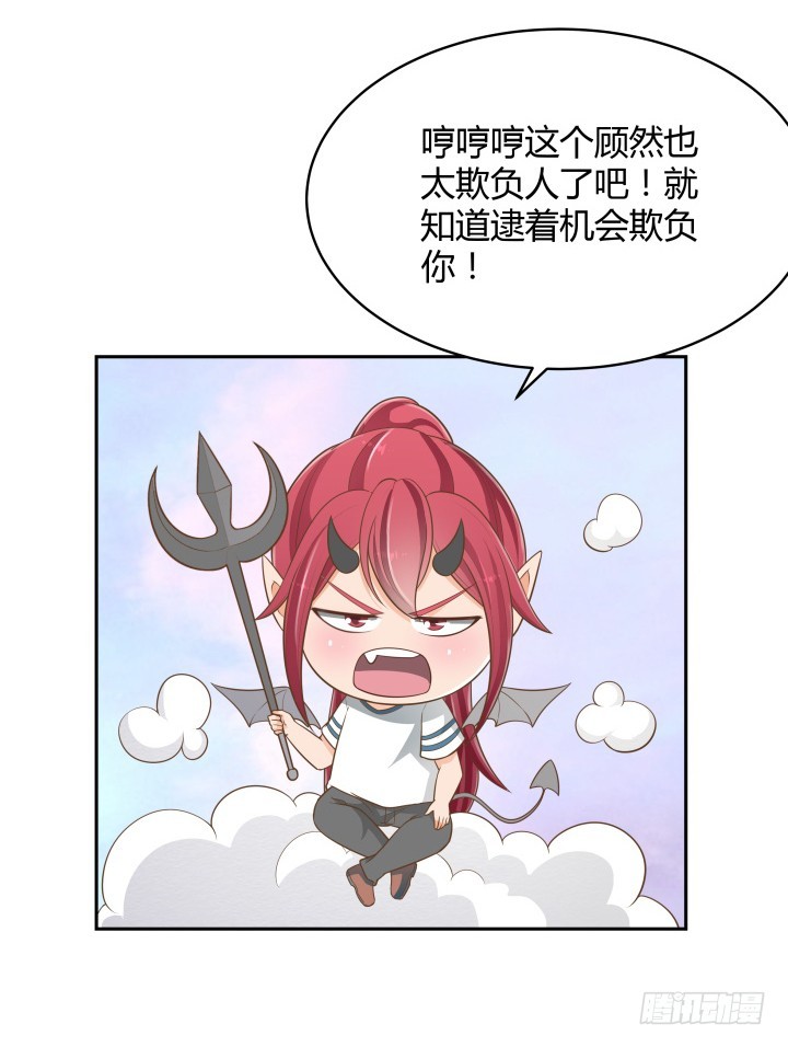 《燃烧吧！家政女王》58话 只有我能降服你 第9页