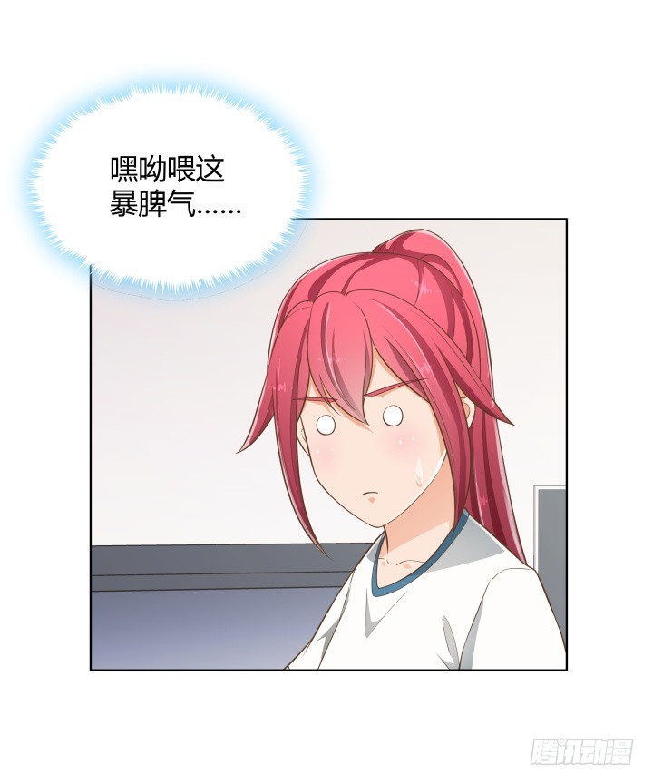 《燃烧吧！家政女王》57话 霸道总裁上身？！ 第13页
