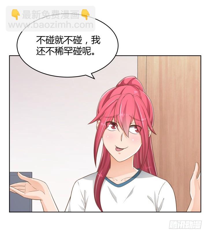 《燃烧吧！家政女王》57话 霸道总裁上身？！ 第17页