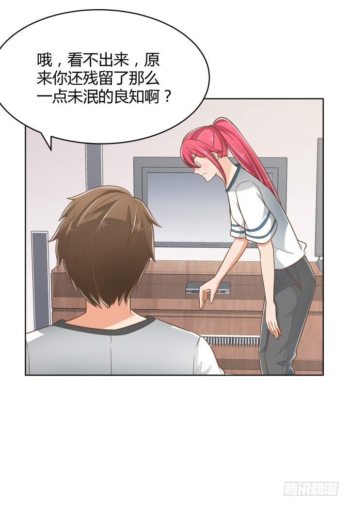 《燃烧吧！家政女王》57话 霸道总裁上身？！ 第23页