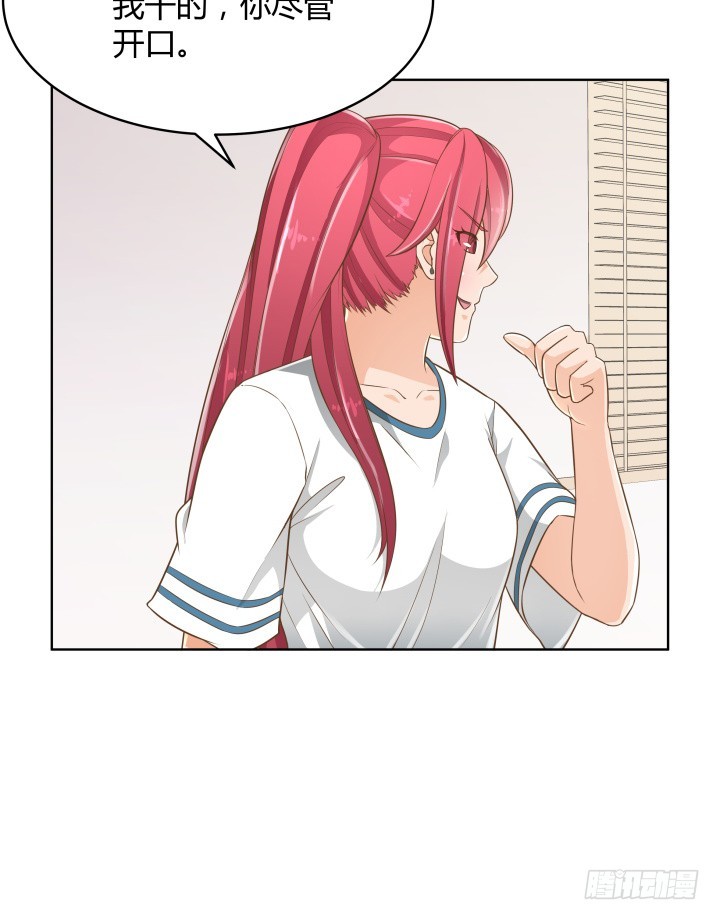 《燃烧吧！家政女王》57话 霸道总裁上身？！ 第27页