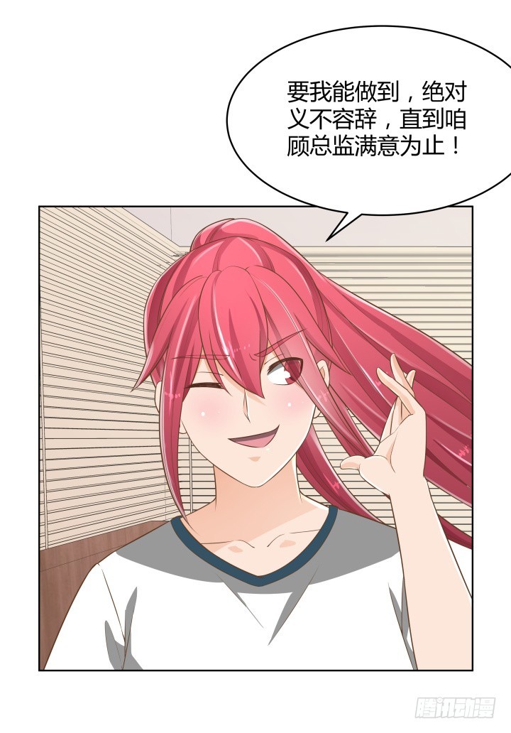《燃烧吧！家政女王》57话 霸道总裁上身？！ 第28页