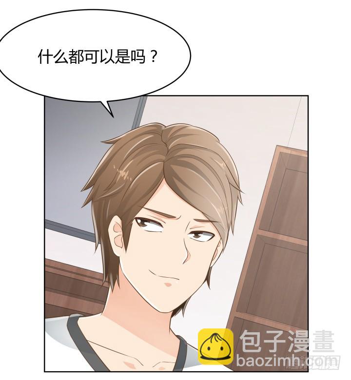 《燃烧吧！家政女王》57话 霸道总裁上身？！ 第30页