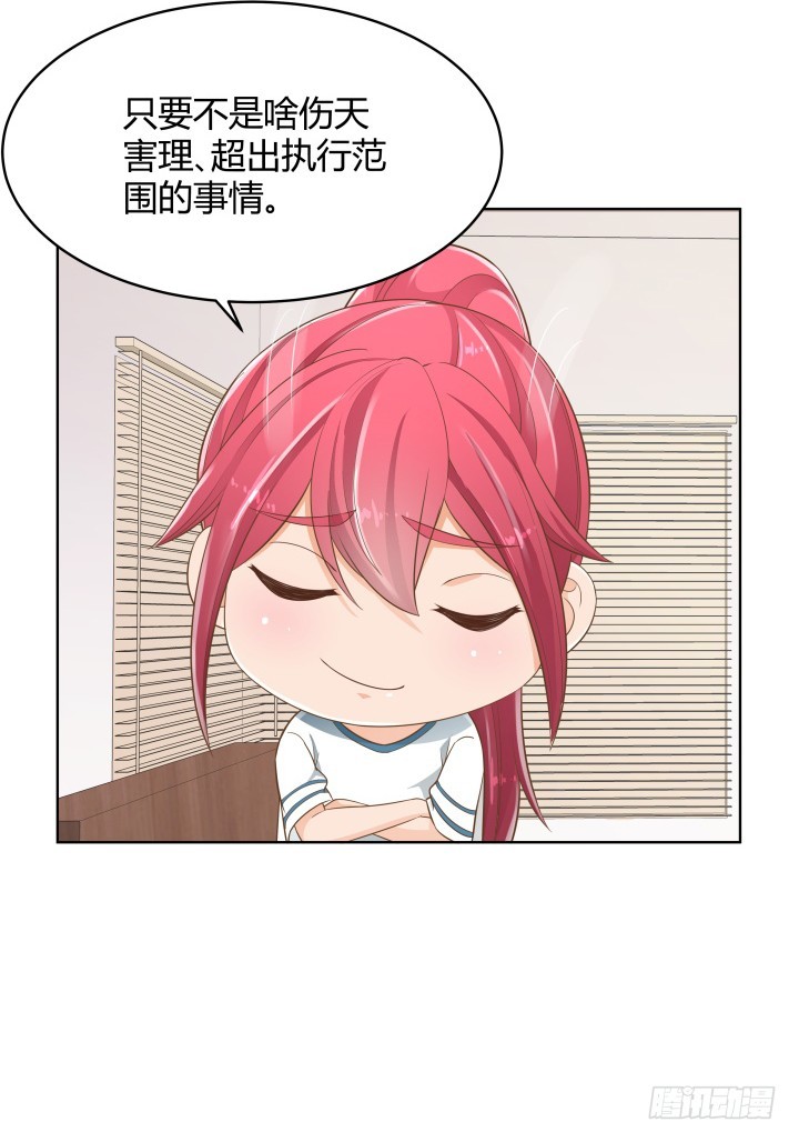 《燃烧吧！家政女王》57话 霸道总裁上身？！ 第31页