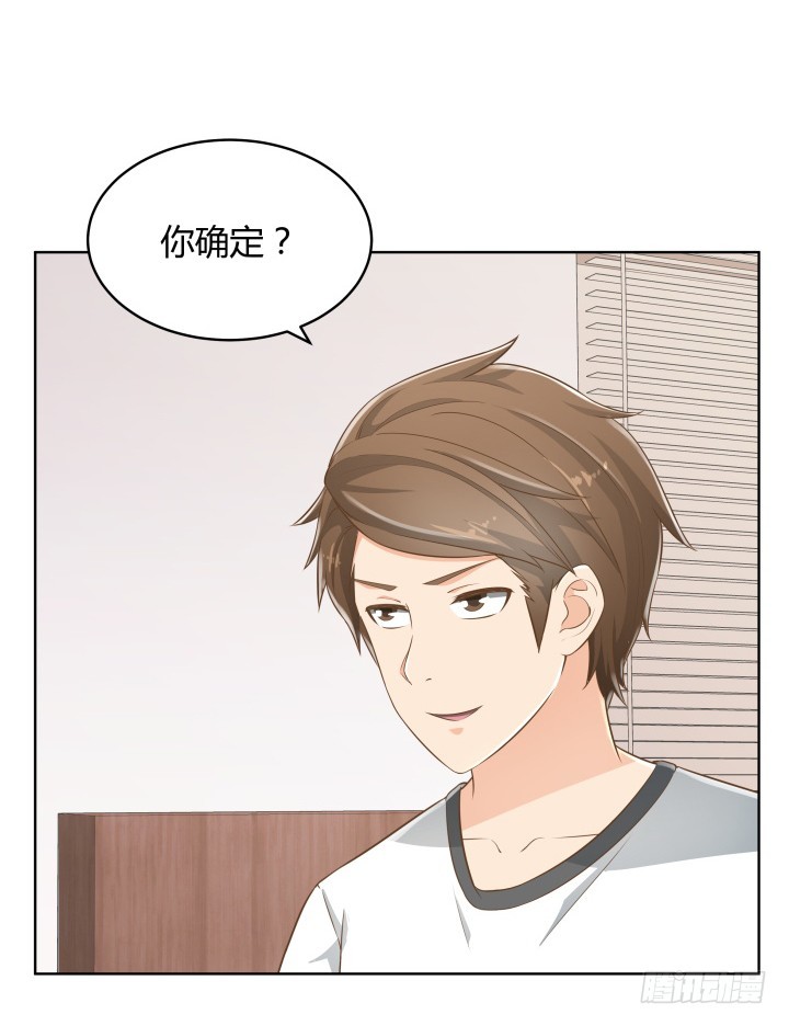 《燃烧吧！家政女王》57话 霸道总裁上身？！ 第34页