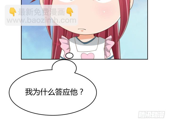 《燃烧吧！家政女王》57话 霸道总裁上身？！ 第45页