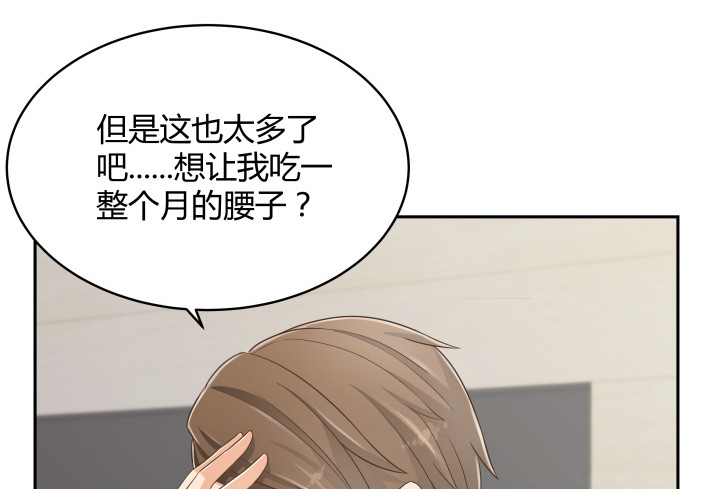 《燃烧吧！家政女王》63话 我是专程来吃狗粮的么 第12页