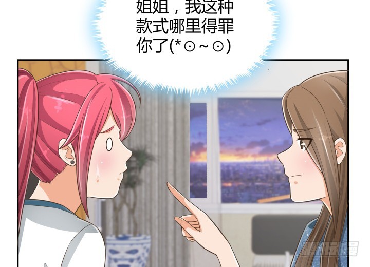 《燃烧吧！家政女王》63话 我是专程来吃狗粮的么 第47页