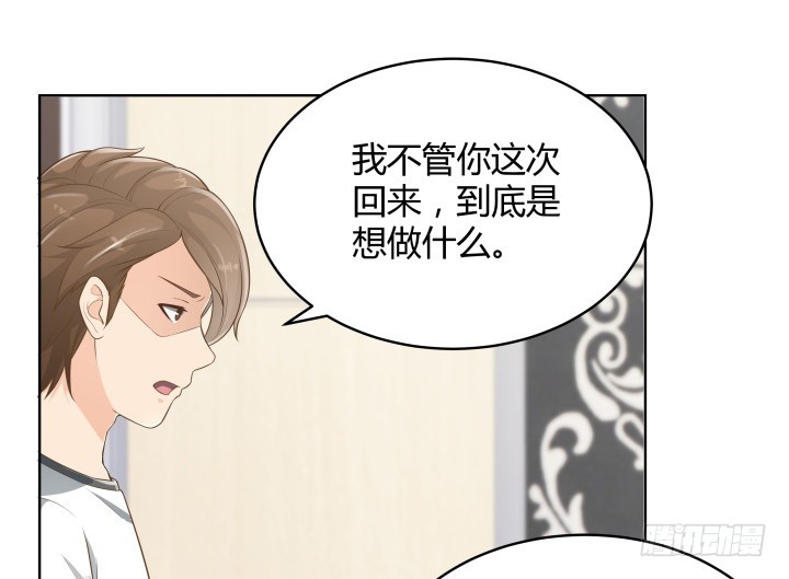 《燃烧吧！家政女王》62话 你一点都没变 第20页