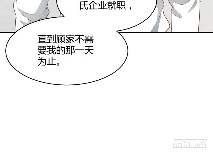 《燃烧吧！家政女王》62话 你一点都没变 第31页