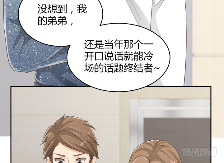《燃烧吧！家政女王》62话 你一点都没变 第44页