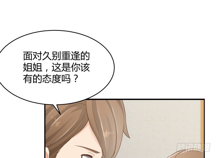 《燃烧吧！家政女王》62话 你一点都没变 第4页