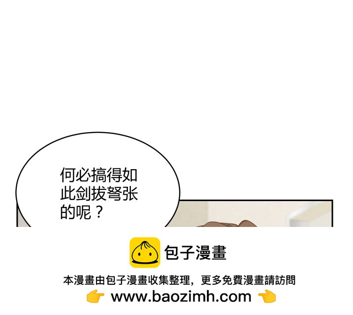 《燃烧吧！家政女王》62话 你一点都没变 第50页