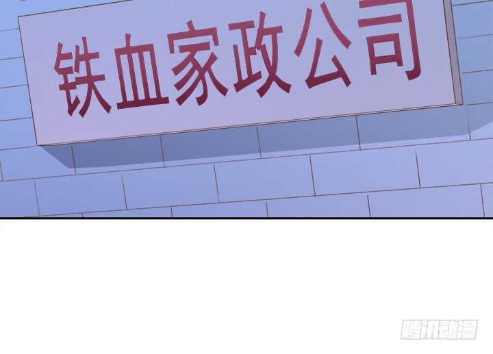 《燃烧吧！家政女王》61话 好久不见 第31页