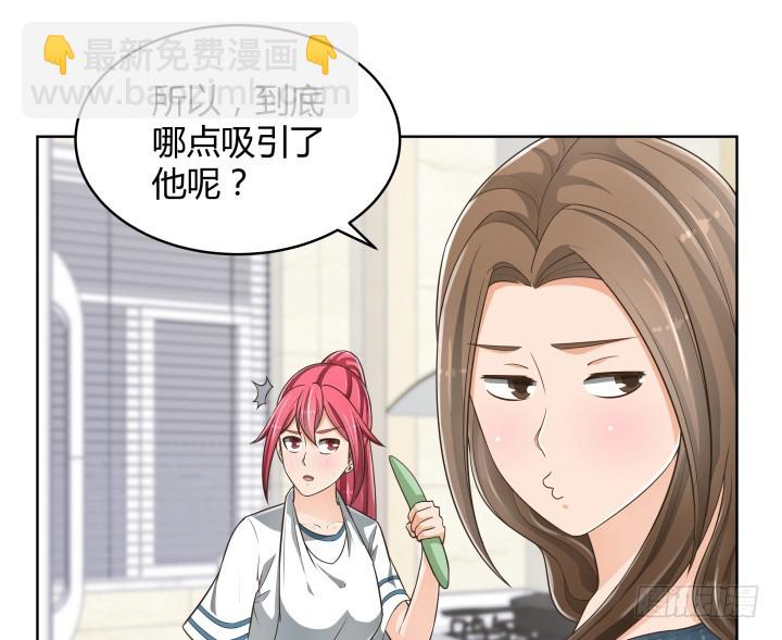 《燃烧吧！家政女王》64话 论甩锅的技巧 第43页