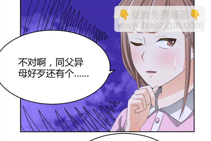 《燃烧吧！家政女王》66话 对不起，我不想让你受伤 第14页