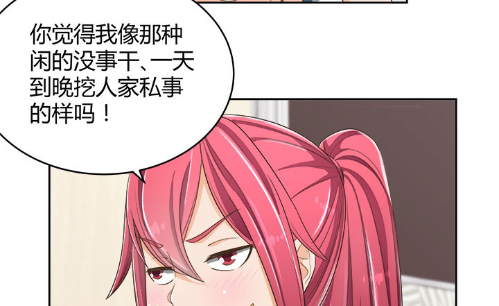 《燃烧吧！家政女王》66话 对不起，我不想让你受伤 第23页