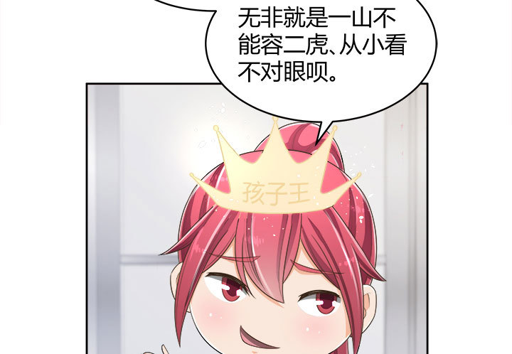 《燃烧吧！家政女王》66话 对不起，我不想让你受伤 第29页