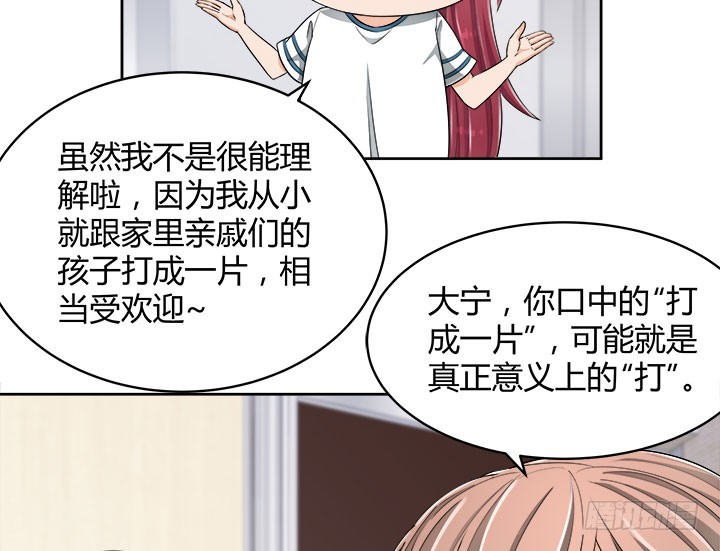 《燃烧吧！家政女王》66话 对不起，我不想让你受伤 第30页