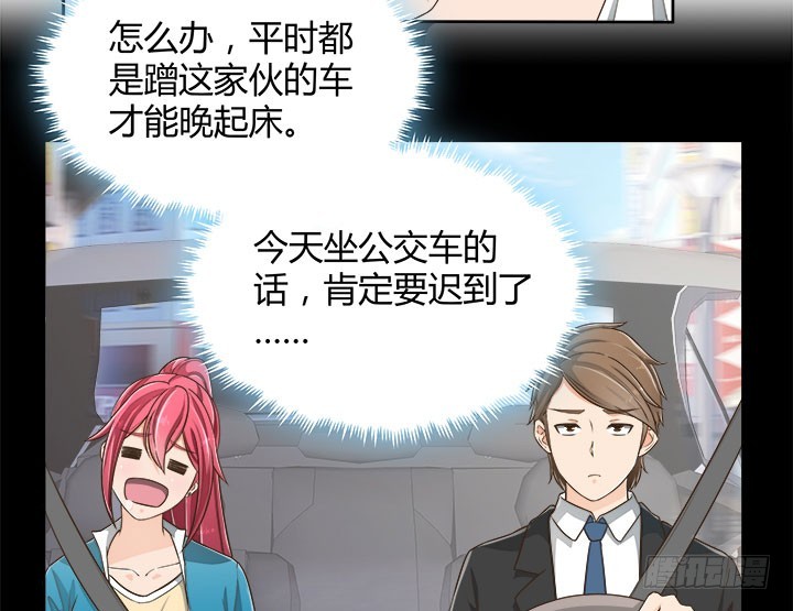 《燃烧吧！家政女王》67话 又是邪教？？？ 第19页