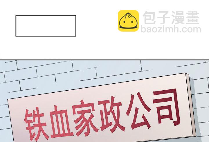 《燃烧吧！家政女王》67话 又是邪教？？？ 第47页