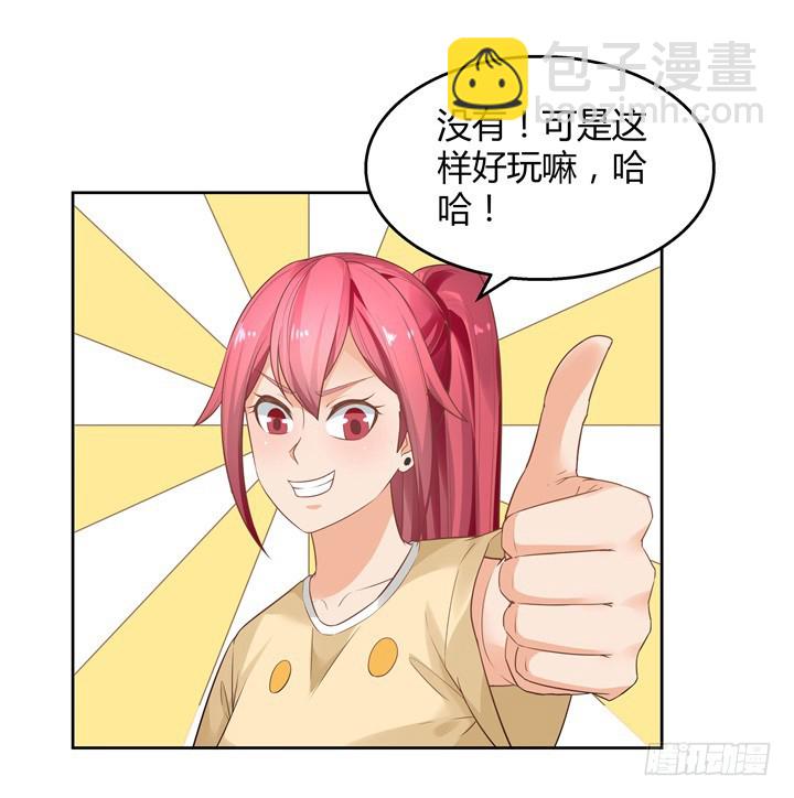 《燃烧吧！家政女王》68话 你怕不是傻子吧 第14页