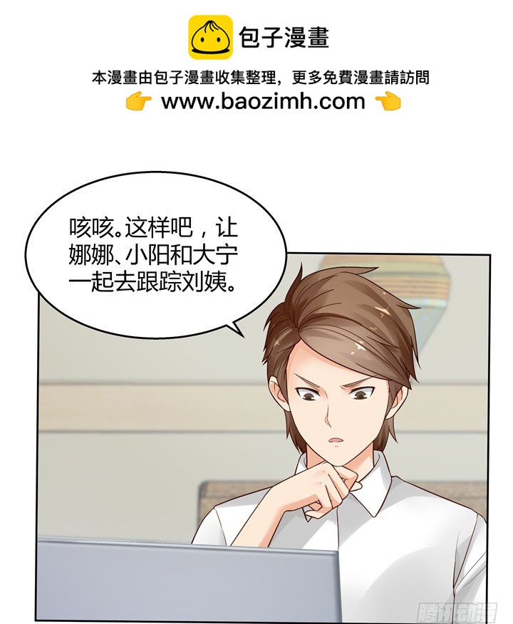 《燃烧吧！家政女王》68话 你怕不是傻子吧 第2页