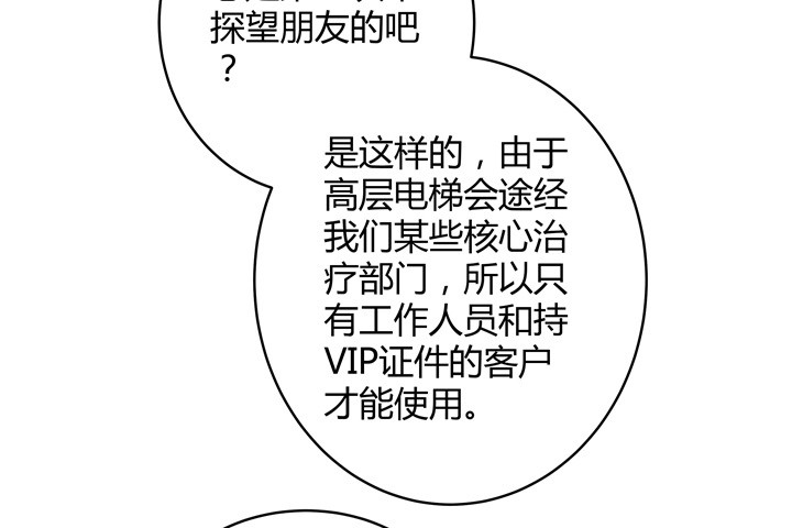 《燃烧吧！家政女王》68话 你怕不是傻子吧 第31页