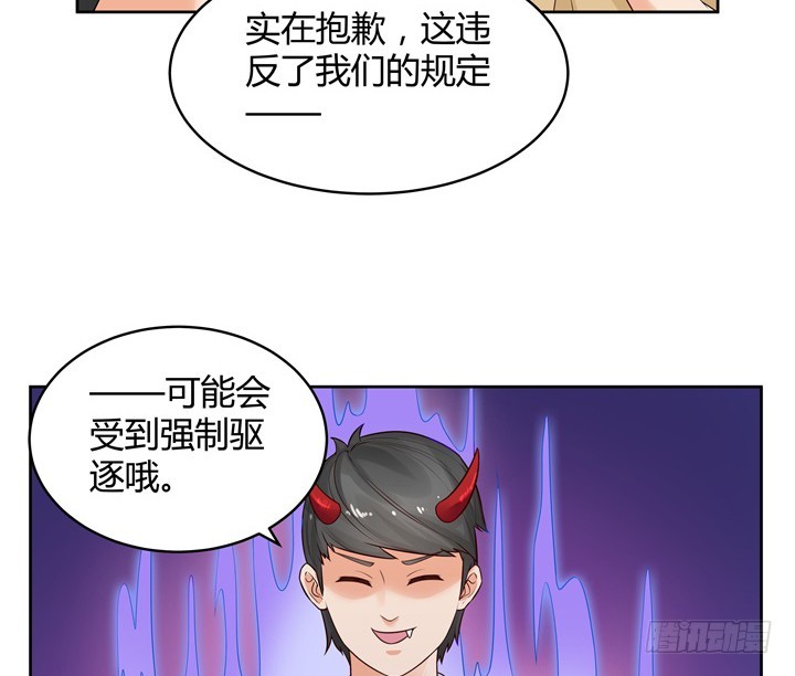 《燃烧吧！家政女王》68话 你怕不是傻子吧 第33页