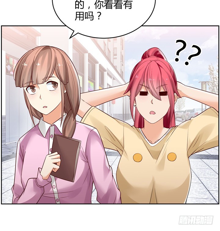 《燃烧吧！家政女王》68话 你怕不是傻子吧 第39页