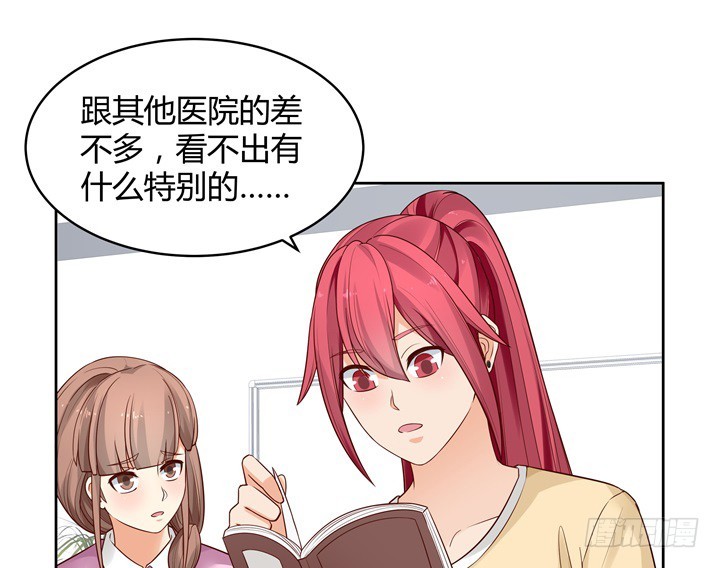 《燃烧吧！家政女王》68话 你怕不是傻子吧 第40页