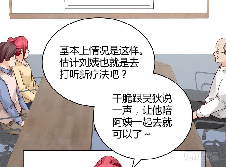 《燃烧吧！家政女王》68话 你怕不是傻子吧 第42页