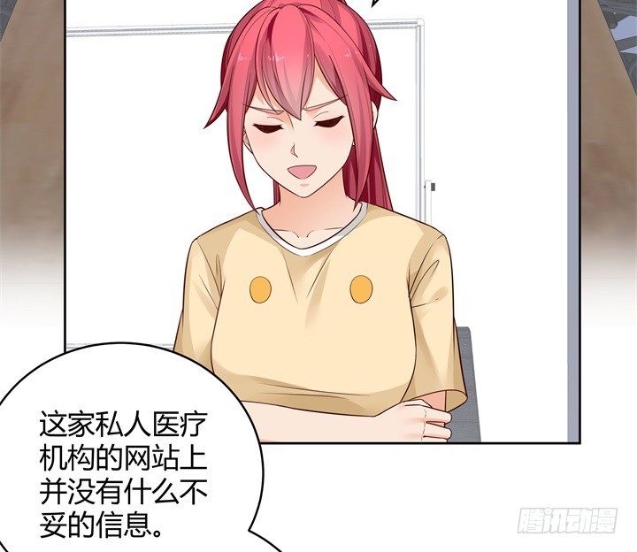 《燃烧吧！家政女王》68话 你怕不是傻子吧 第43页
