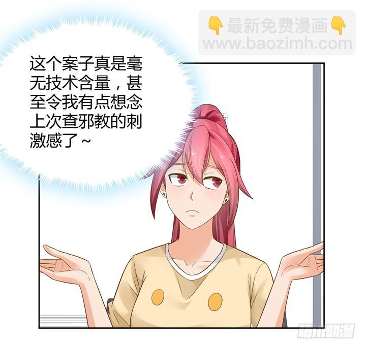 《燃烧吧！家政女王》68话 你怕不是傻子吧 第46页