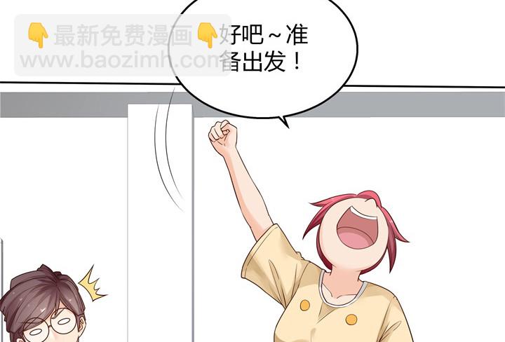 《燃烧吧！家政女王》68话 你怕不是傻子吧 第4页