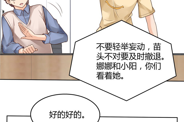 《燃烧吧！家政女王》68话 你怕不是傻子吧 第5页