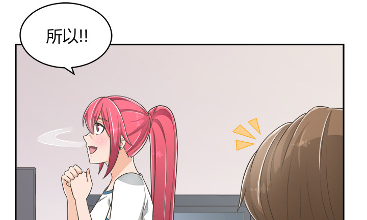 《燃烧吧！家政女王》65话 拆散他们不简单啊 第17页