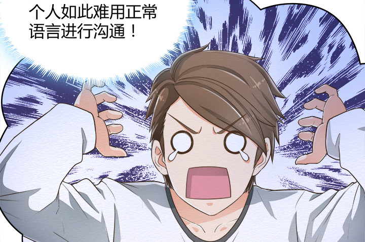《燃烧吧！家政女王》65话 拆散他们不简单啊 第23页
