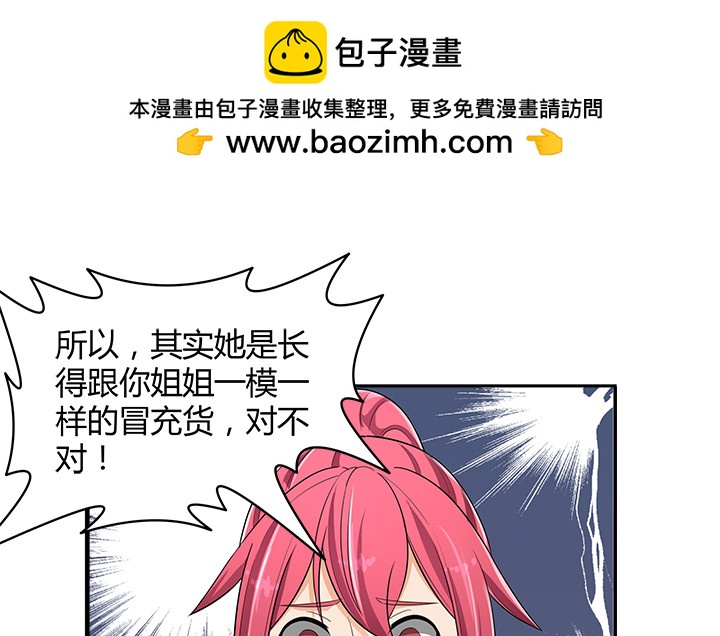 《燃烧吧！家政女王》65话 拆散他们不简单啊 第2页