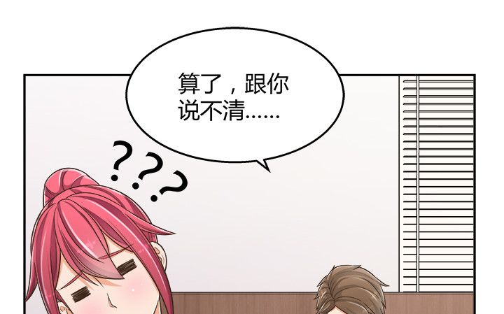 《燃烧吧！家政女王》65话 拆散他们不简单啊 第31页