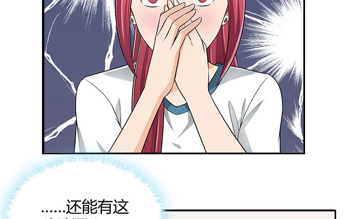 《燃烧吧！家政女王》65话 拆散他们不简单啊 第3页