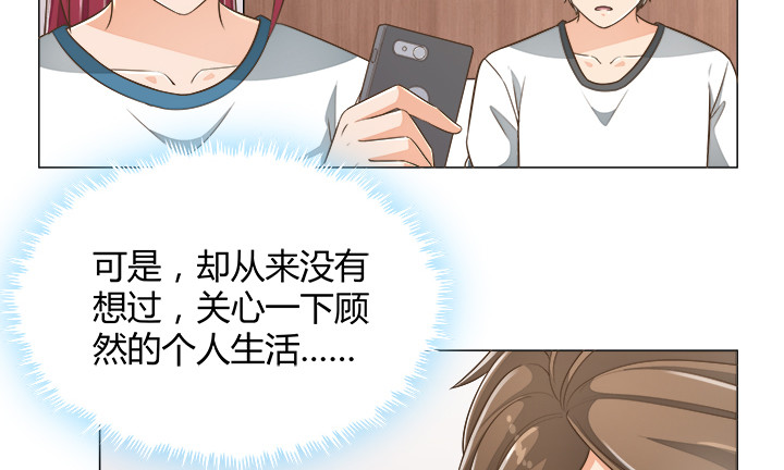 《燃烧吧！家政女王》65话 拆散他们不简单啊 第44页