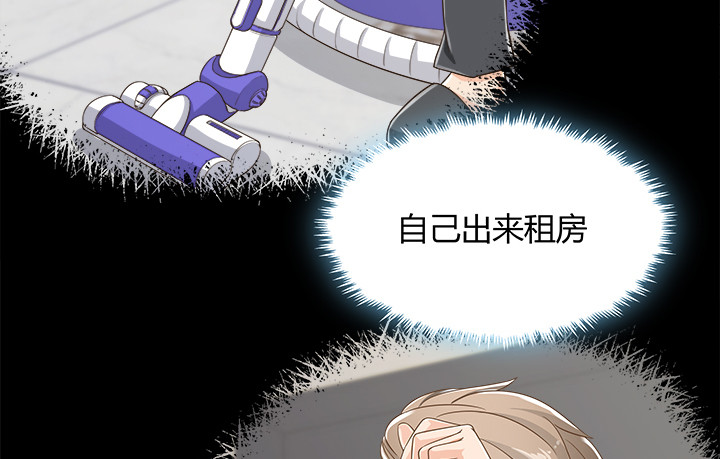《燃烧吧！家政女王》65话 拆散他们不简单啊 第47页