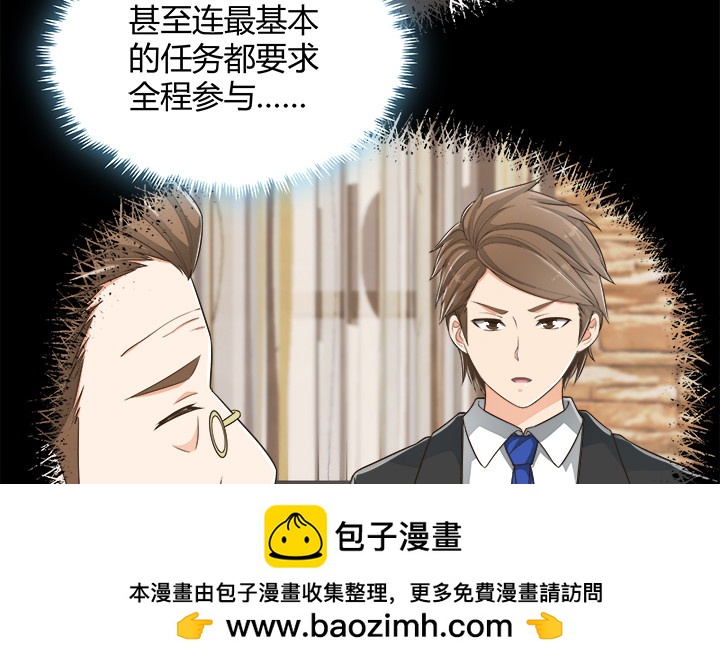 《燃烧吧！家政女王》65话 拆散他们不简单啊 第50页