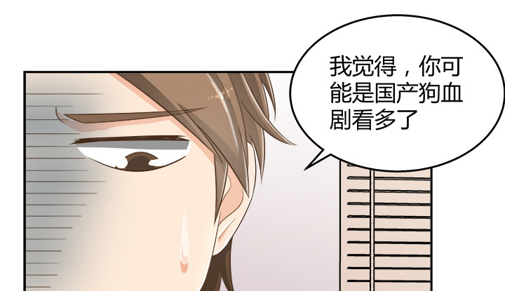 《燃烧吧！家政女王》65话 拆散他们不简单啊 第6页