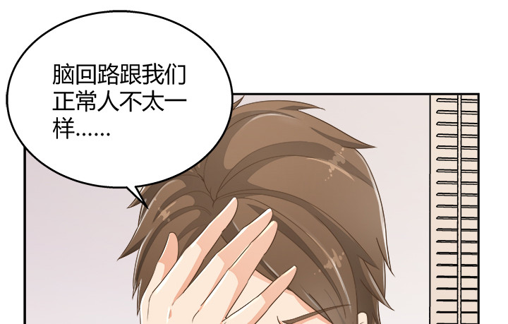 《燃烧吧！家政女王》65话 拆散他们不简单啊 第8页