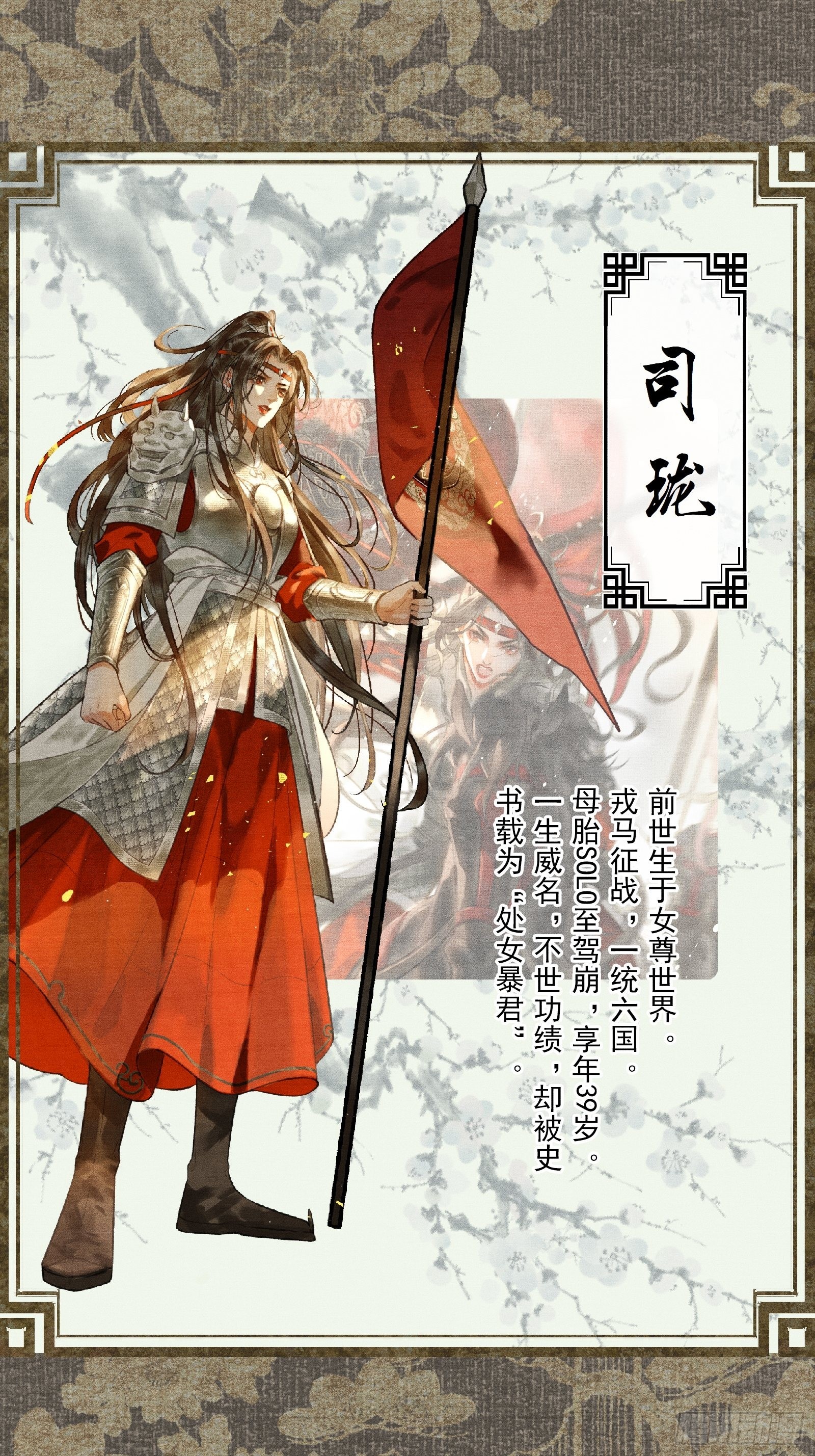 《不守夫德(别名撒娇女帝最好命)》人设预告 第1页