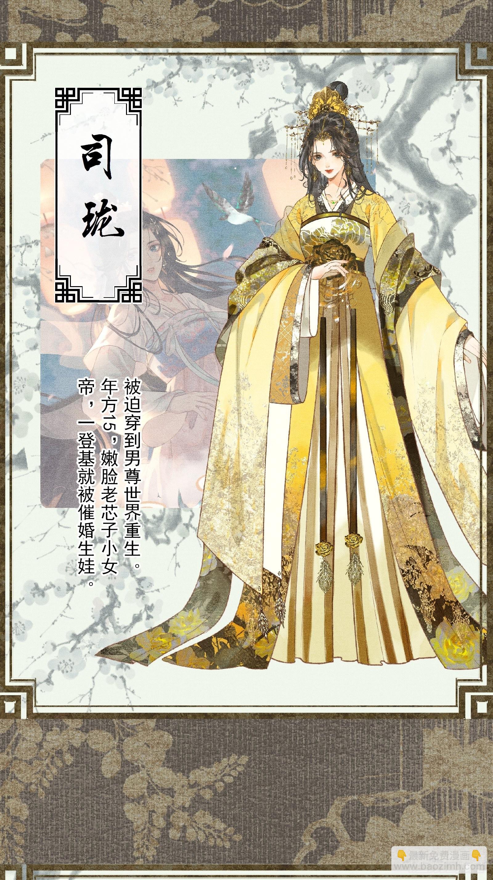 《不守夫德(别名撒娇女帝最好命)》人设预告 第2页