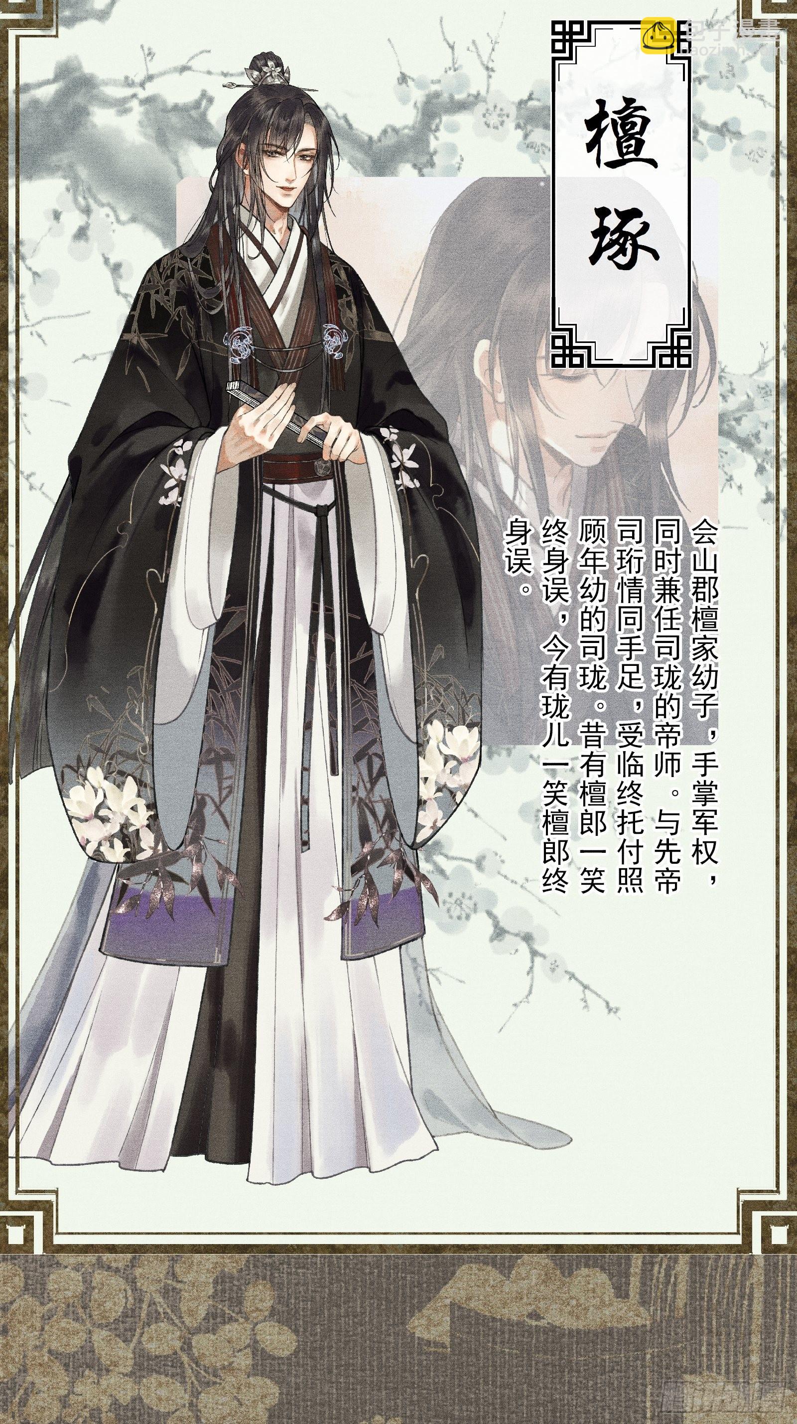 《不守夫德(别名撒娇女帝最好命)》人设预告 第3页